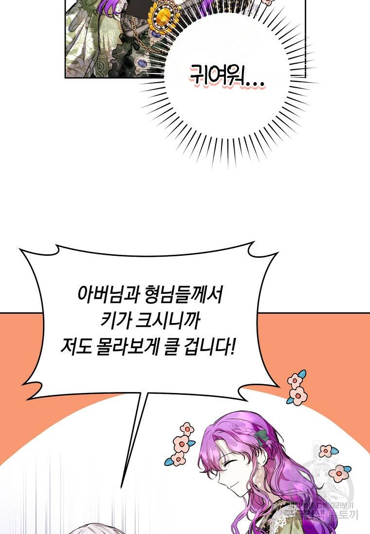 악녀라서 편하고 좋은데요? 20화 3