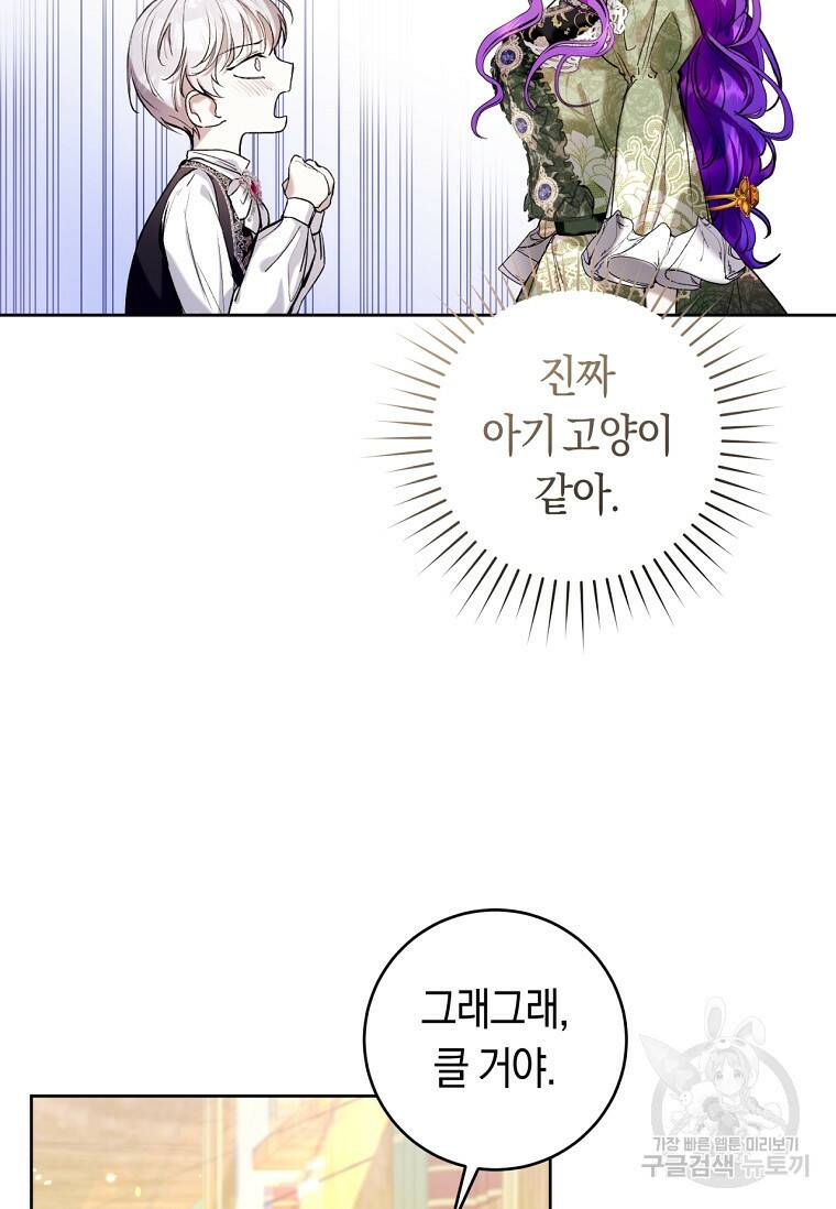 악녀라서 편하고 좋은데요? 20화 4