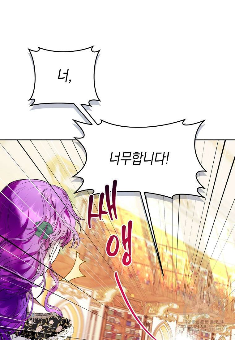 악녀라서 편하고 좋은데요? 20화 7