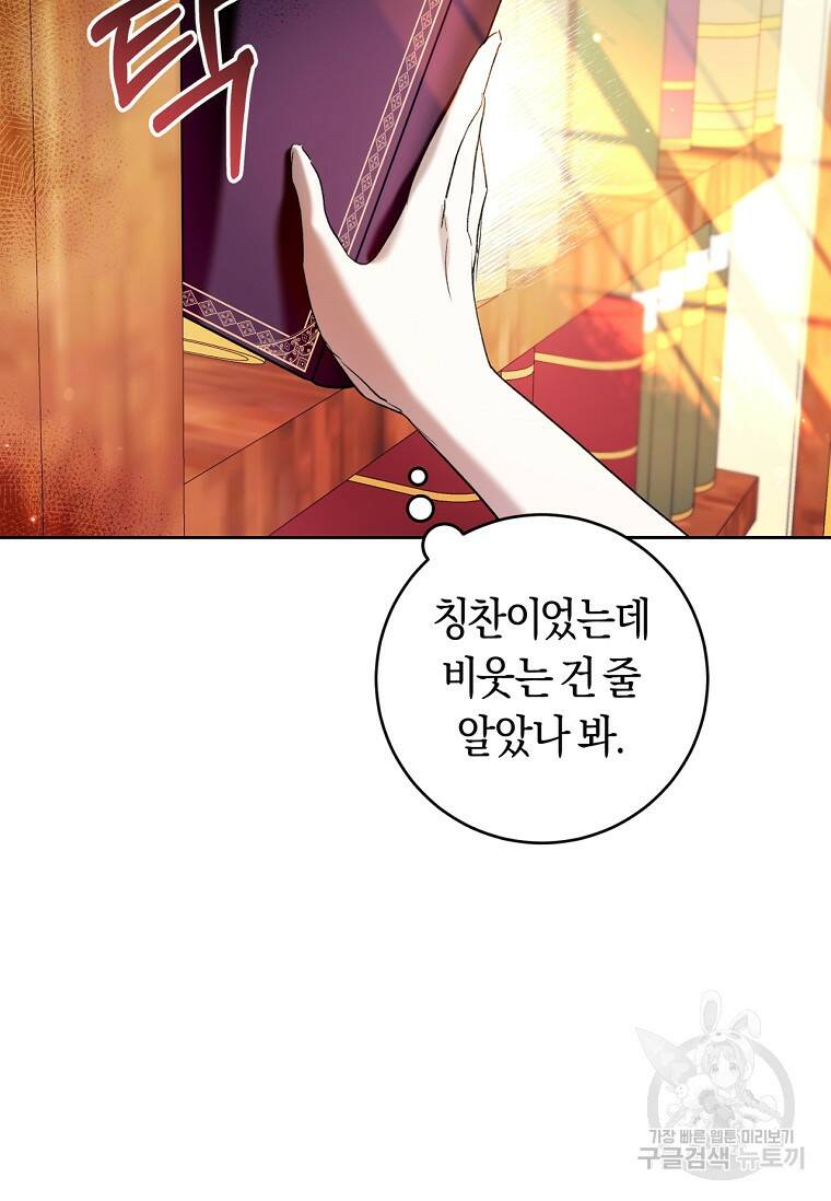 악녀라서 편하고 좋은데요? 20화 10