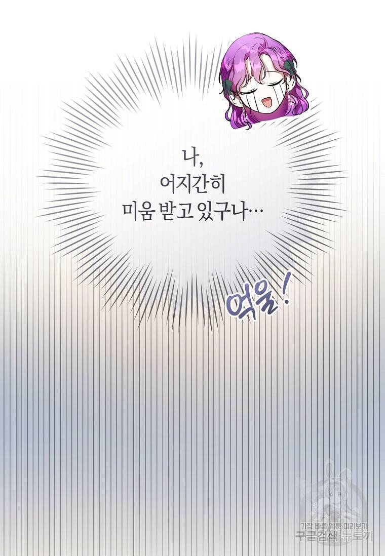 악녀라서 편하고 좋은데요? 20화 11