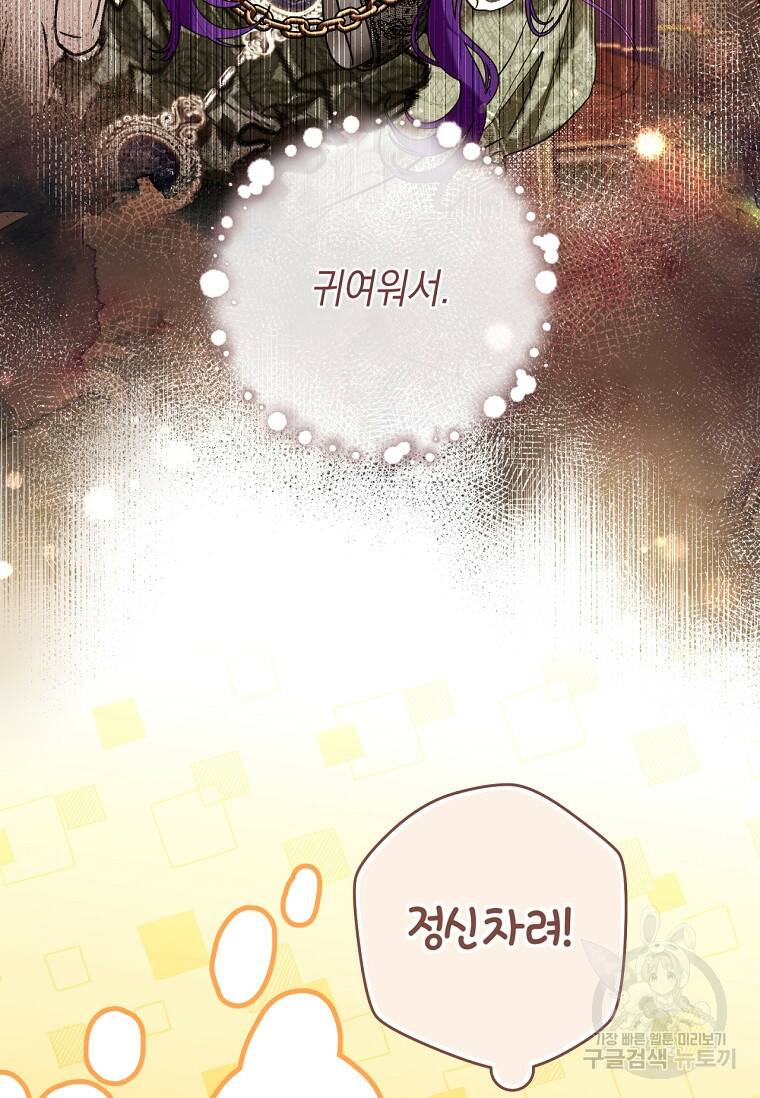 악녀라서 편하고 좋은데요? 20화 17