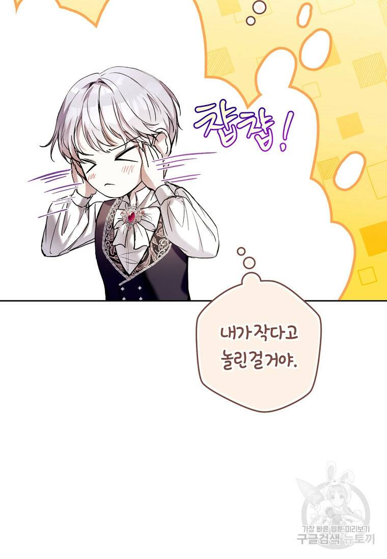 악녀라서 편하고 좋은데요? 20화 18
