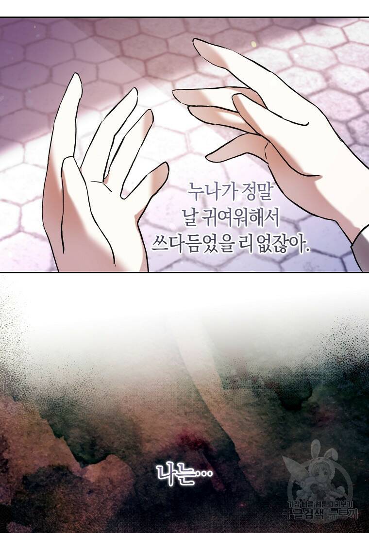 악녀라서 편하고 좋은데요? 20화 19