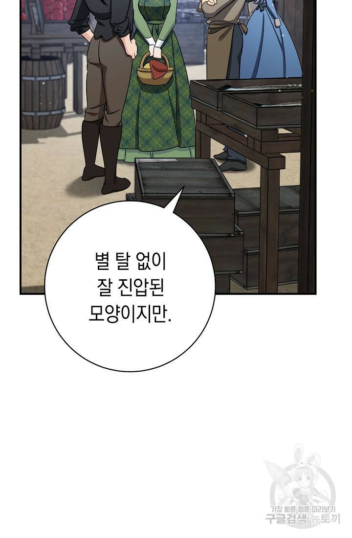 SSS급 로맨스 단편선 폭군 공주는 결혼이 하고 싶어! 16화 6