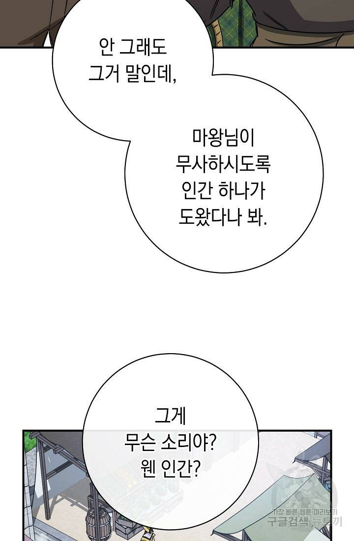 SSS급 로맨스 단편선 폭군 공주는 결혼이 하고 싶어! 16화 8