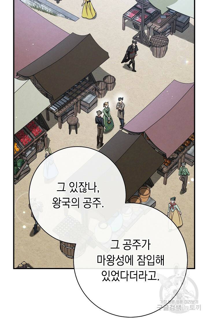 SSS급 로맨스 단편선 폭군 공주는 결혼이 하고 싶어! 16화 9