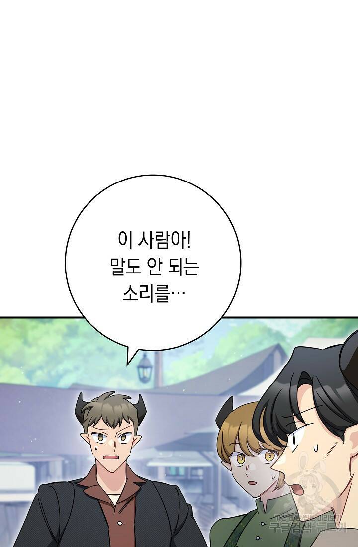 SSS급 로맨스 단편선 폭군 공주는 결혼이 하고 싶어! 16화 10