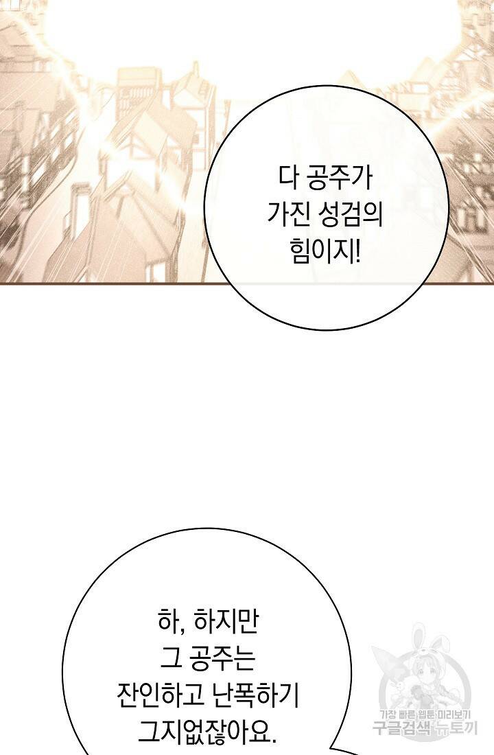SSS급 로맨스 단편선 폭군 공주는 결혼이 하고 싶어! 16화 13