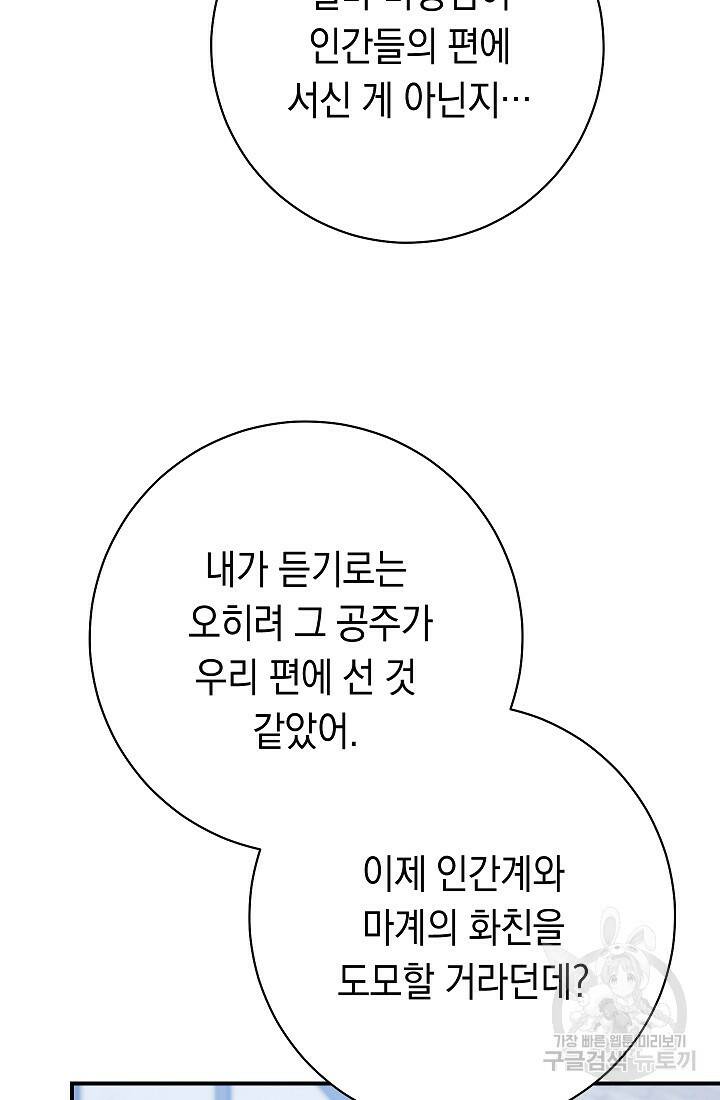 SSS급 로맨스 단편선 폭군 공주는 결혼이 하고 싶어! 16화 15