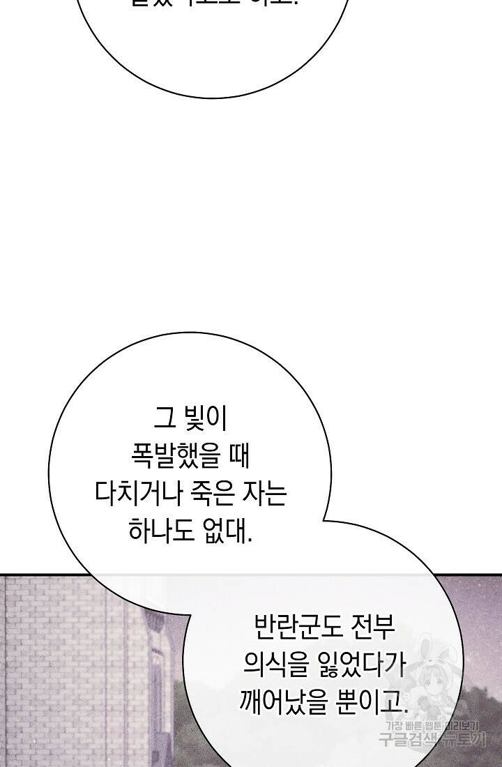 SSS급 로맨스 단편선 폭군 공주는 결혼이 하고 싶어! 16화 17
