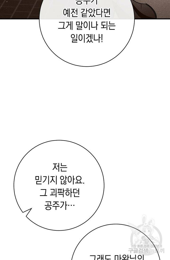 SSS급 로맨스 단편선 폭군 공주는 결혼이 하고 싶어! 16화 19
