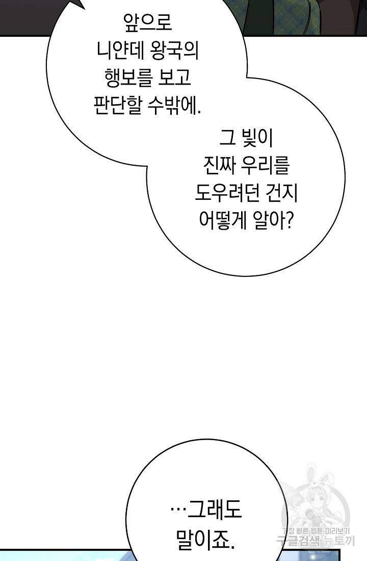 SSS급 로맨스 단편선 폭군 공주는 결혼이 하고 싶어! 16화 21