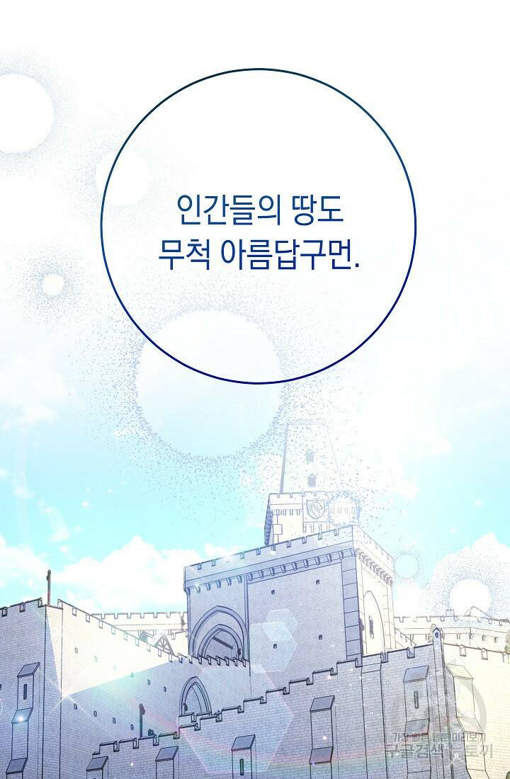 SSS급 로맨스 단편선 폭군 공주는 결혼이 하고 싶어! 16화 29
