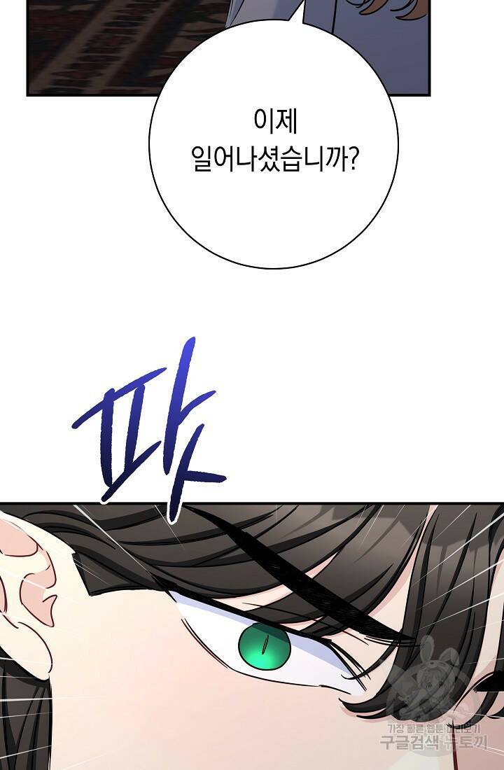 SSS급 로맨스 단편선 폭군 공주는 결혼이 하고 싶어! 16화 34