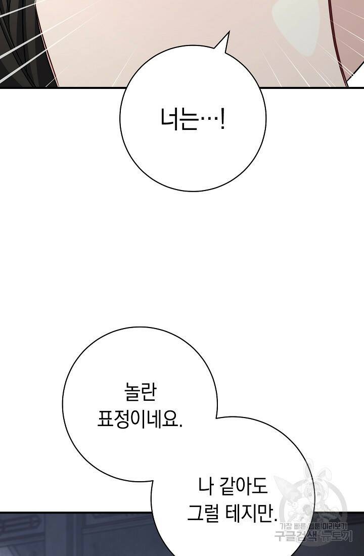 SSS급 로맨스 단편선 폭군 공주는 결혼이 하고 싶어! 16화 35