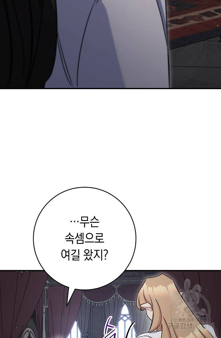 SSS급 로맨스 단편선 폭군 공주는 결혼이 하고 싶어! 16화 37