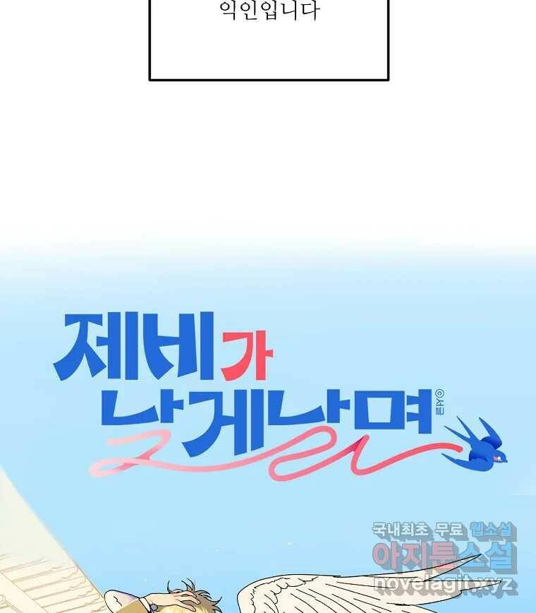 제비가 낮게 날면 1화 첫 등교 17
