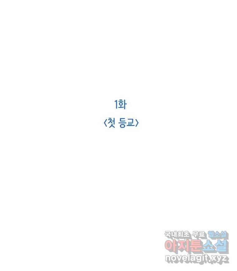 제비가 낮게 날면 1화 첫 등교 19