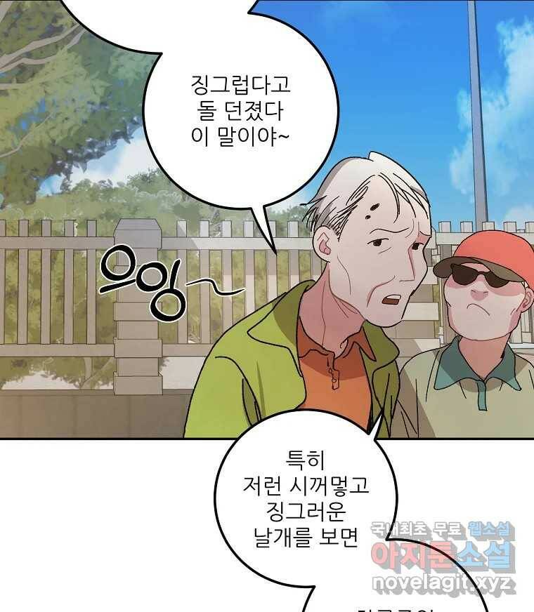 제비가 낮게 날면 1화 첫 등교 32