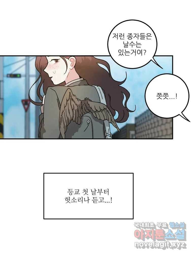 제비가 낮게 날면 1화 첫 등교 34