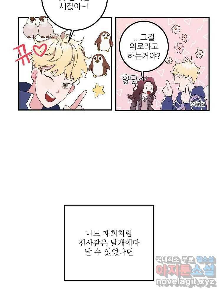 제비가 낮게 날면 1화 첫 등교 41