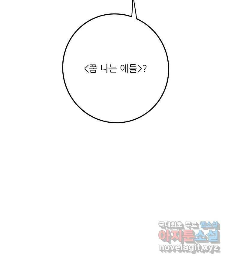 제비가 낮게 날면 1화 첫 등교 59