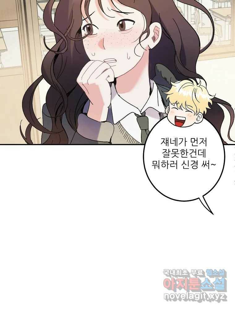 제비가 낮게 날면 1화 첫 등교 109