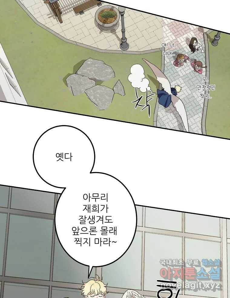 제비가 낮게 날면 1화 첫 등교 113