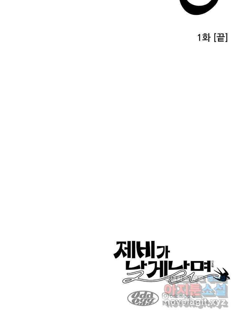 제비가 낮게 날면 1화 첫 등교 131