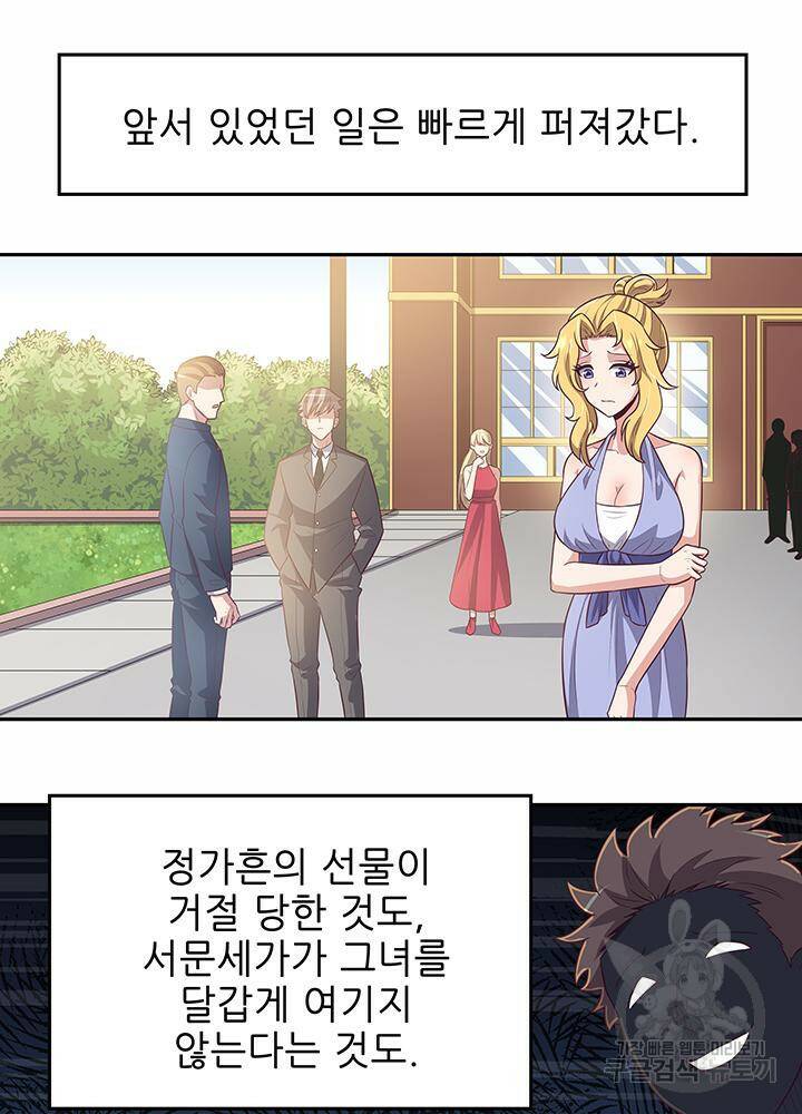 슈퍼닥터 88화 2
