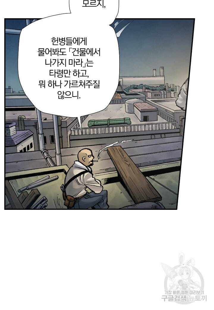 강철의 연금술사  277화 5