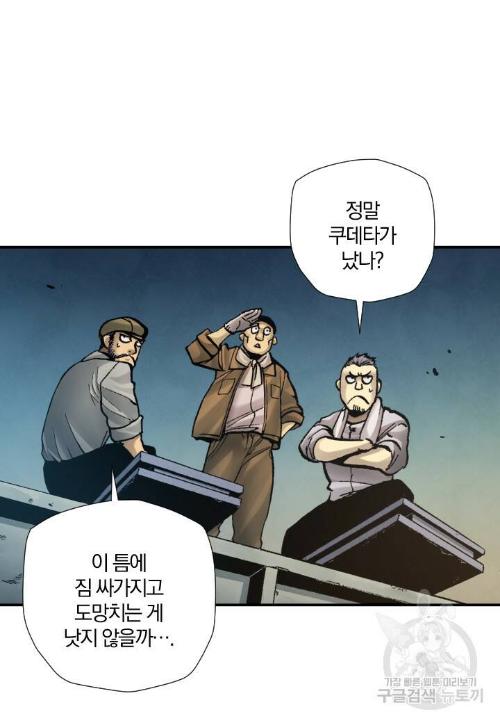 강철의 연금술사  277화 6