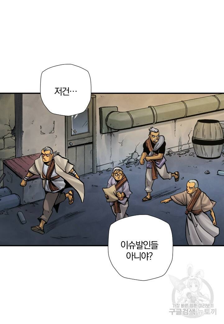 강철의 연금술사  277화 8