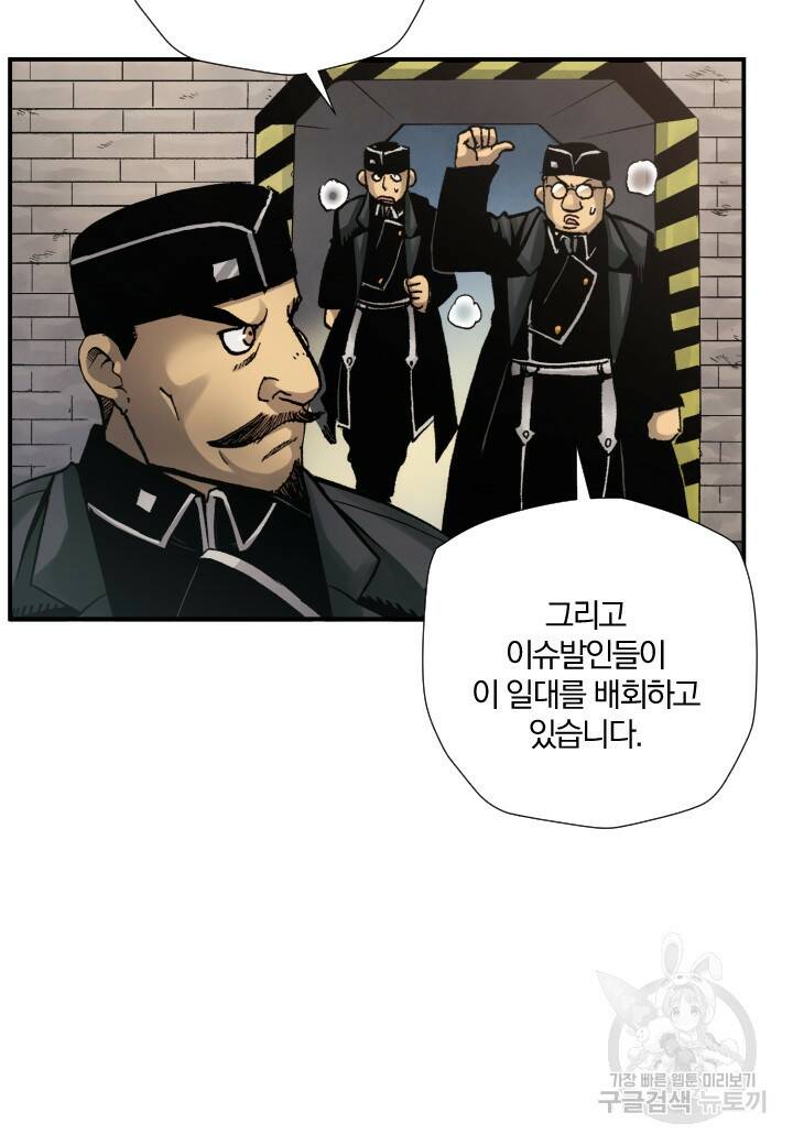 강철의 연금술사  277화 14