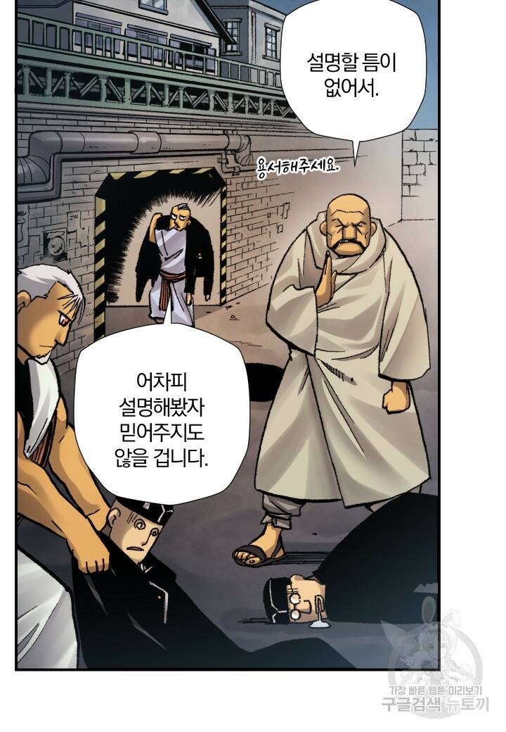 강철의 연금술사  277화 22