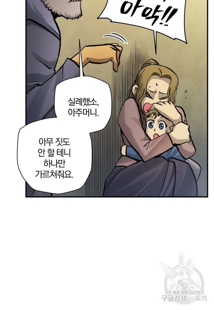 강철의 연금술사  277화 29