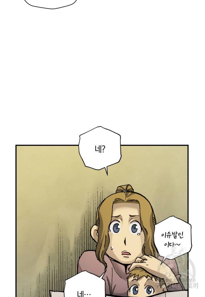 강철의 연금술사  277화 31