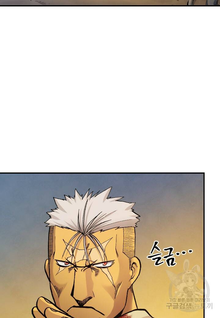 강철의 연금술사  277화 45
