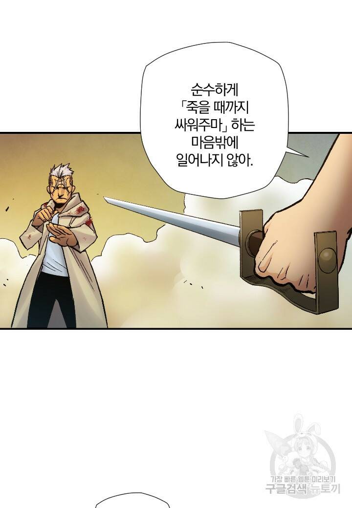 강철의 연금술사  277화 51