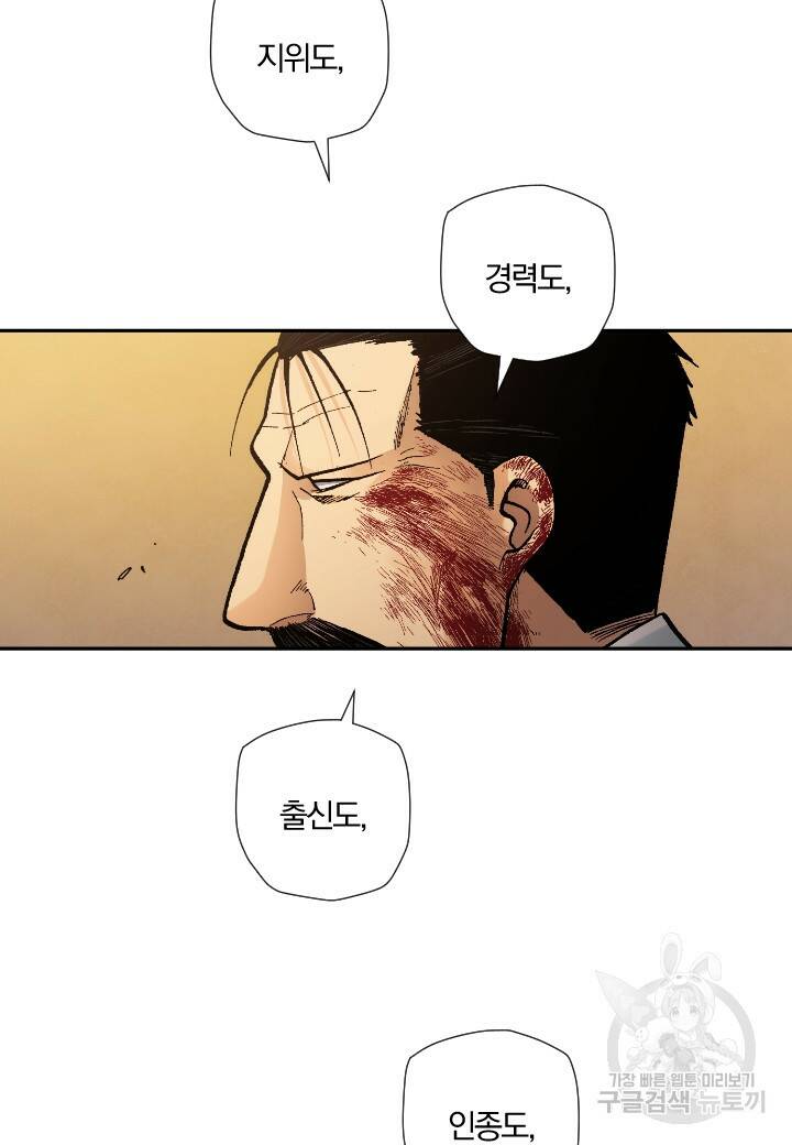 강철의 연금술사  277화 52