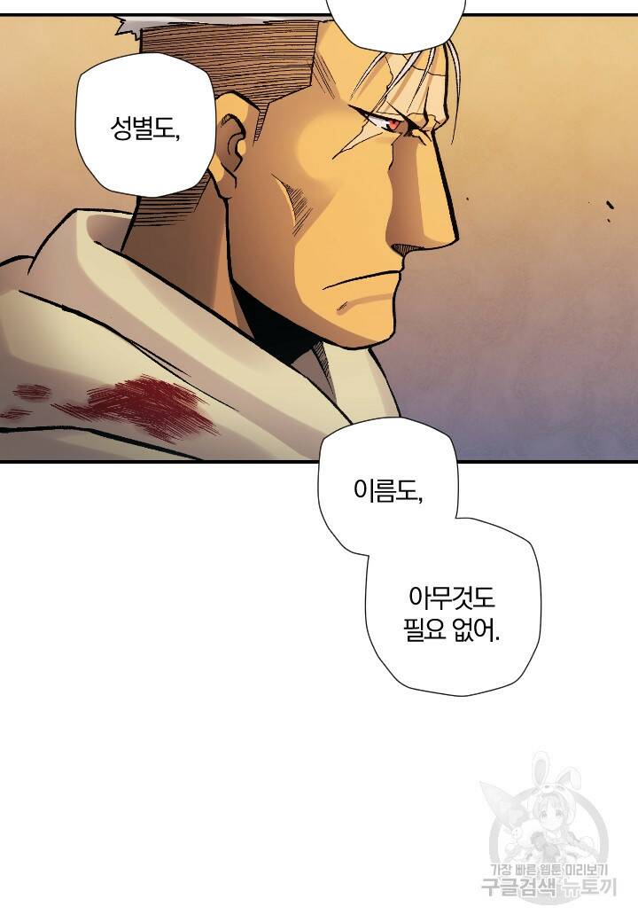 강철의 연금술사  277화 53