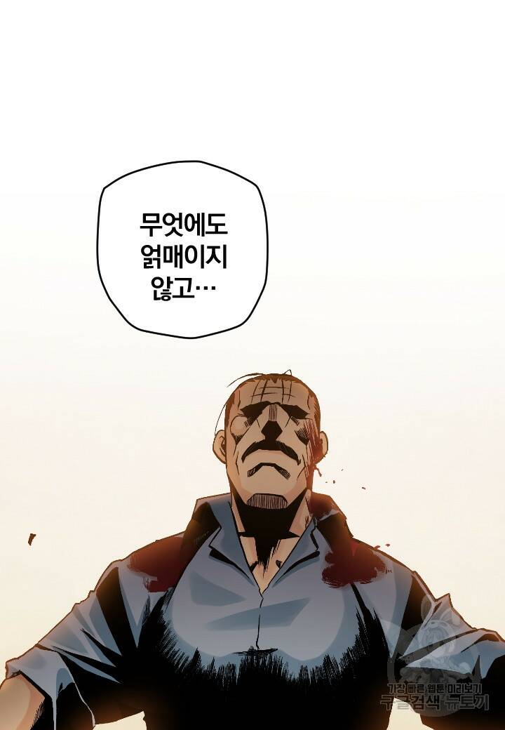 강철의 연금술사  277화 54