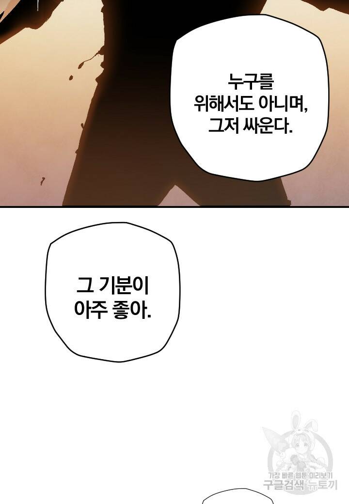 강철의 연금술사  277화 55