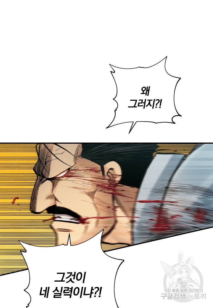 강철의 연금술사  277화 71