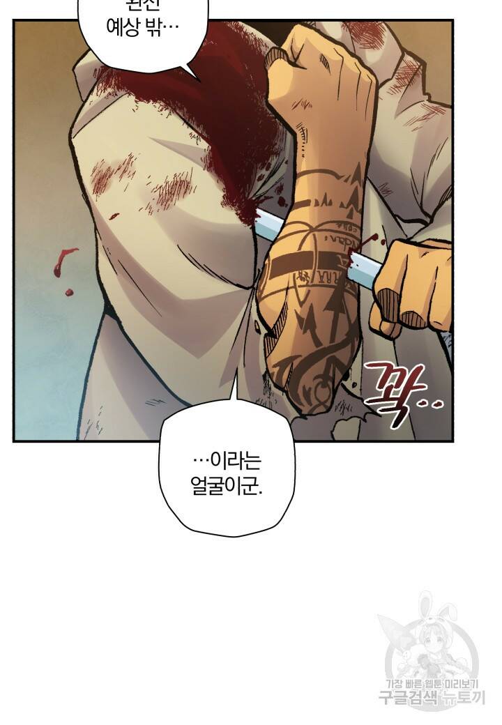 강철의 연금술사  277화 114