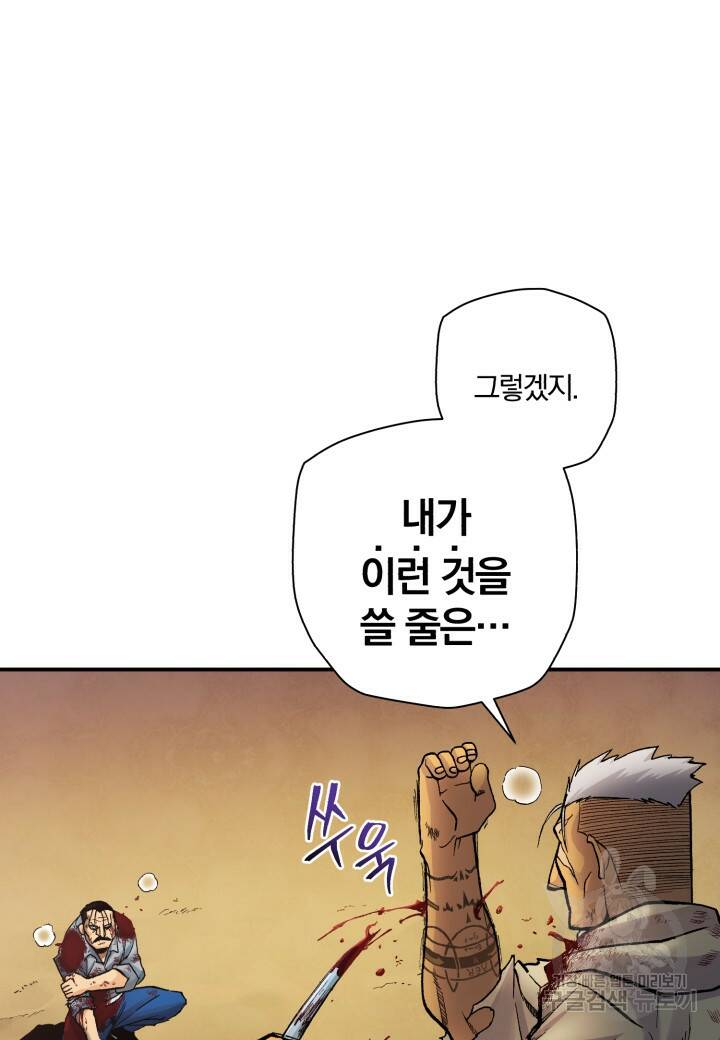 강철의 연금술사  277화 115