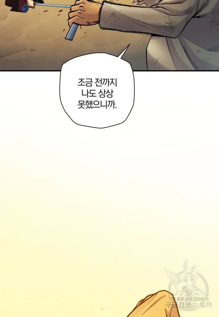 강철의 연금술사  277화 116