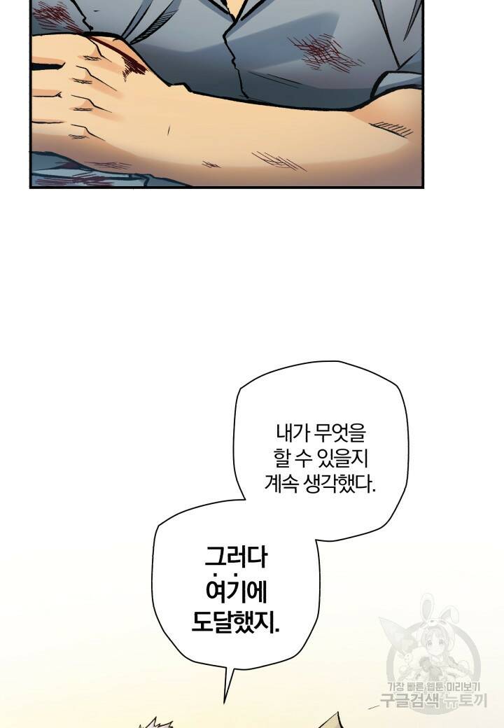 강철의 연금술사  277화 119