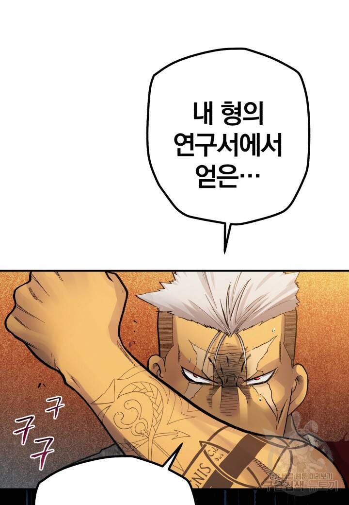 강철의 연금술사  277화 121